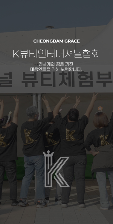 케이뷰티인터네셔널