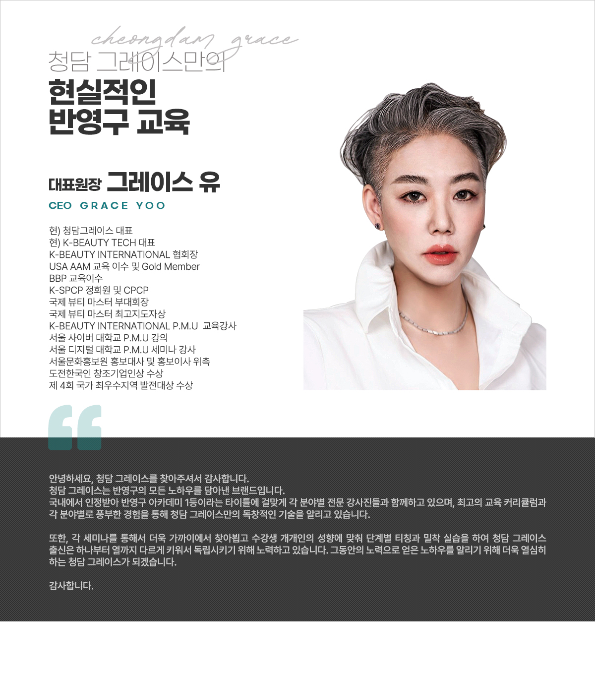 청담 그레이스 소개