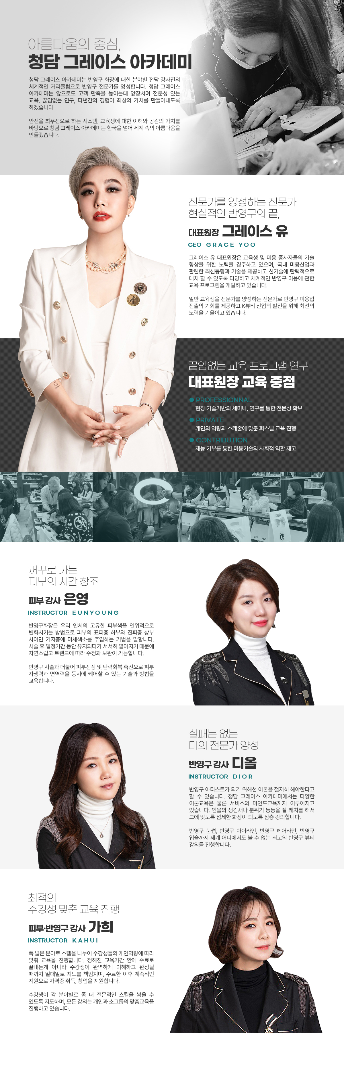 강사진 소개